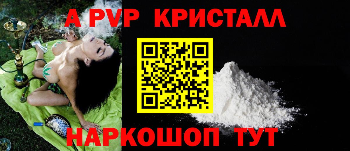 Альфа ПВП кристаллы Норильск