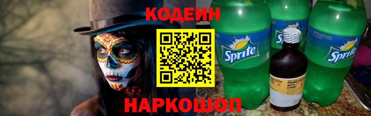 Норильск  Кодеиновый сироп Lean Purple Drank  Вход с VPN  Кодеин напиток Lean (лин) 