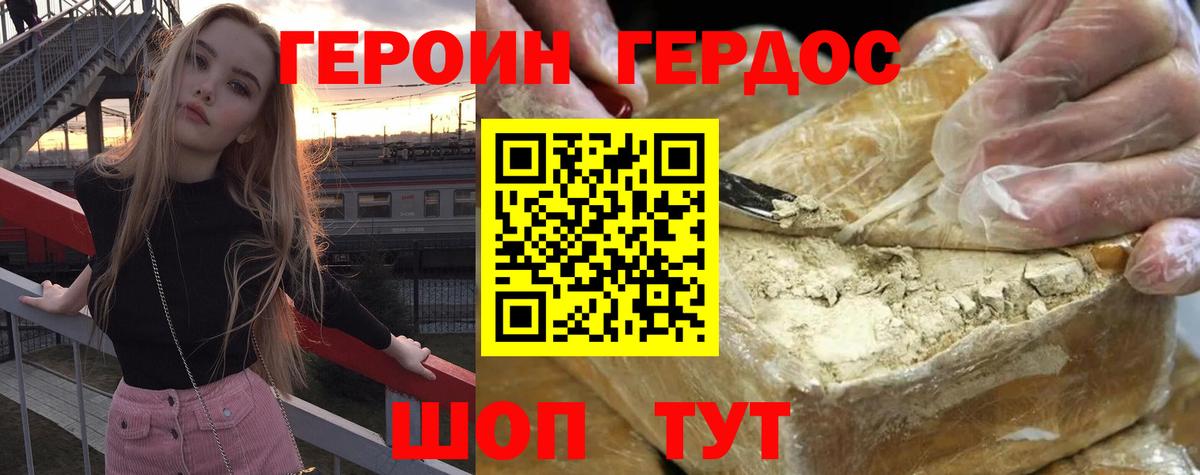 ГЕРОИН Heroin Норильск